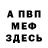 КЕТАМИН VHQ ne Romeo
